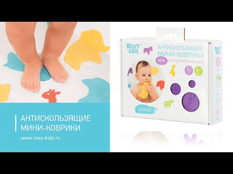 Миниатюра изображения товара Набор ковриков для купания ROXY-KIDS Safari / RBM-015-SF (15шт)