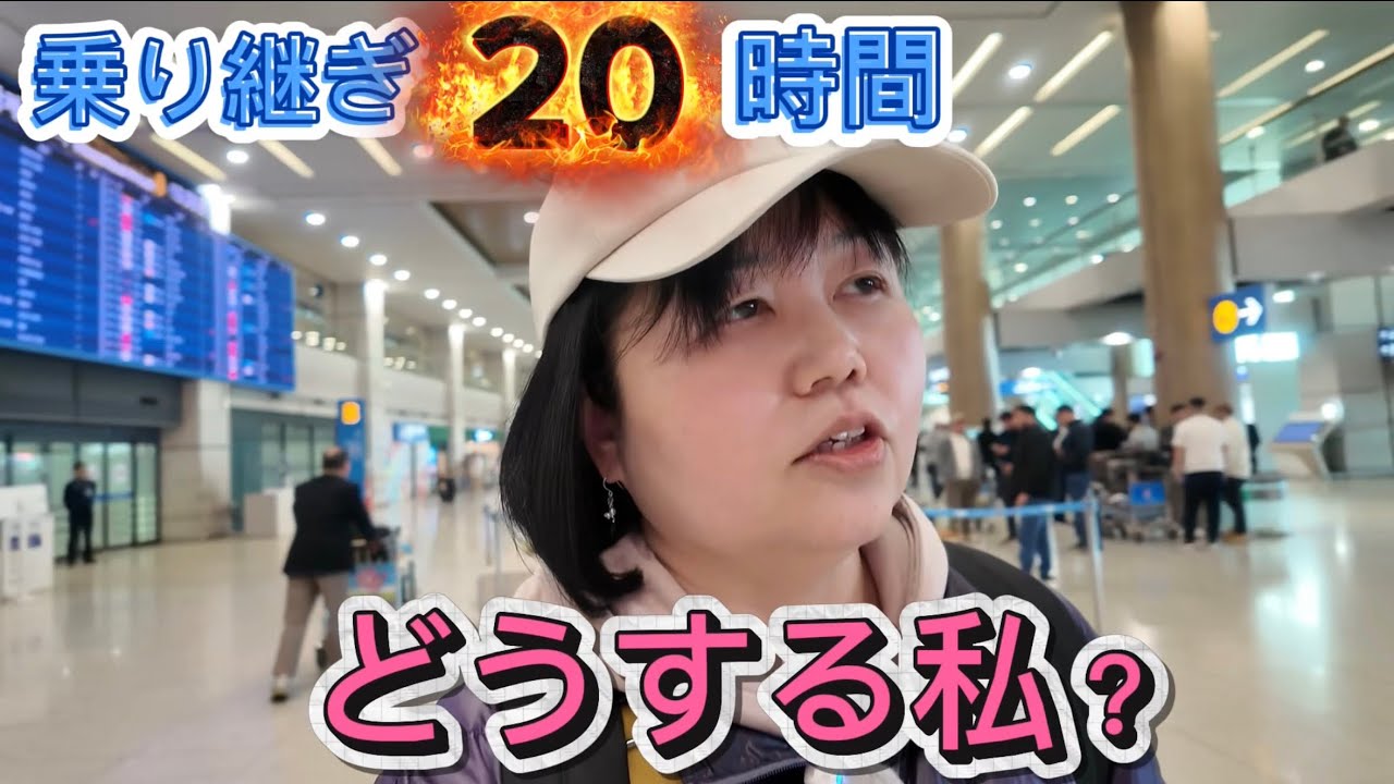 【ウズベキスタン0日目】仁川乗り継ぎ２０時間｜どうやって過ごす❓