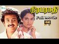 நிரபராதி திரைப்படம் Niraparaadhi Full Movie 1984 Tamil Crime Fil