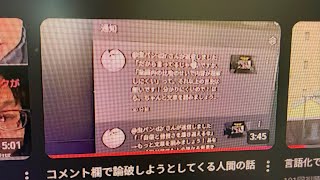 アンチに反論した動画、俺が間違ってた。