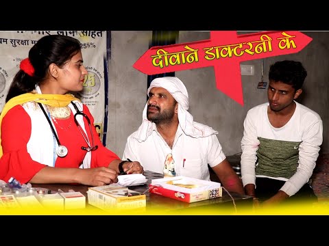 दीवाने डॉक्टरनी के Kalu ki galat family ||Episode 52|| Haryanvi comedy web series