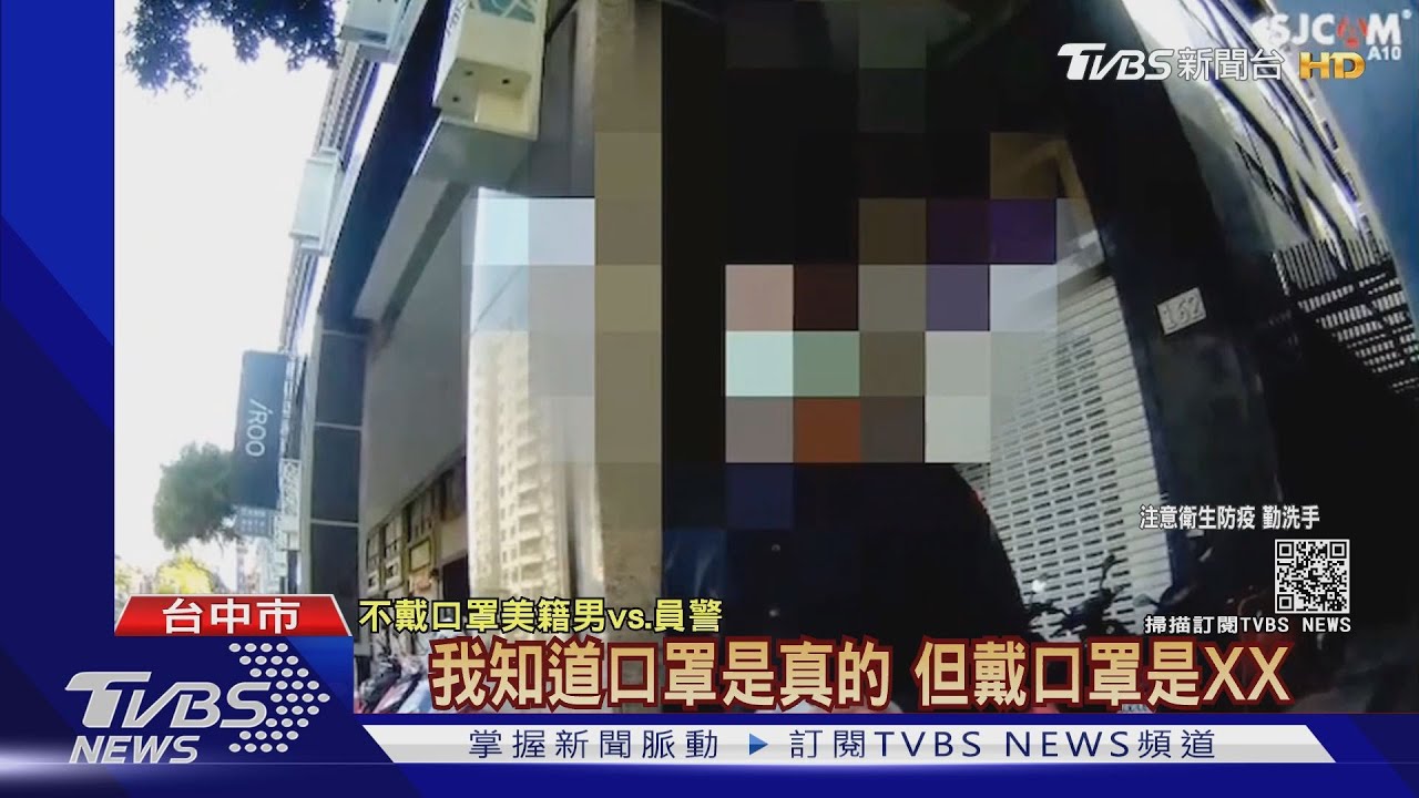 我要呼吸!美籍男不戴口罩 遭警開2告發單