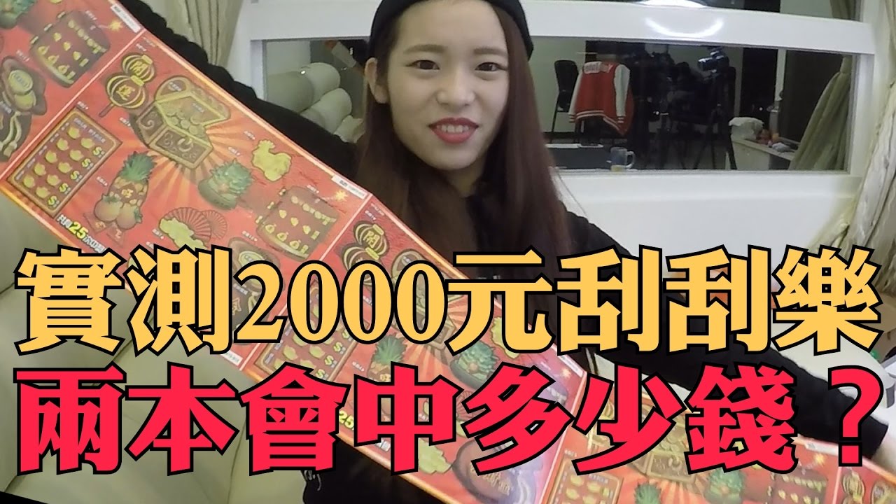 好想當千萬富翁？他刮完30張刮刮樂後結局是這樣
