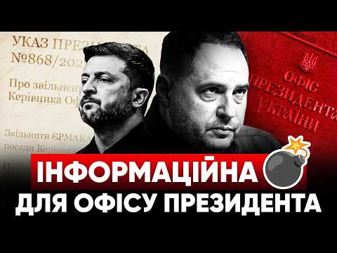 ⚡МЕНДЕЛЬ ЗДАЛА ЄРМАКА: новий скандал! 💥 Путін ВІДКРИТО погрожує ЄС війною