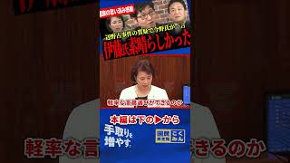【今野氏が伊藤氏を大絶賛！】「辺野古事件の質疑素晴らしかった！」学校の対応と制度への憤り！玉木代表も「あの対応はどうかと思う…」【玉木雄一郎/伊藤たかえ/国民民主党/リハック/今野忍】