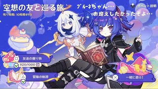 ﾍﾟﾁﾍﾟﾁ原神! ☆記録用☆ みんなの空想の友達♪ ﾆｺたん40連ですり抜け無しの1凸って···ﾌﾟﾙｰﾈちゃん出ろよ---!!