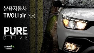 [퓨어드라이브] 쌍용 티볼리 에어 RX AWD