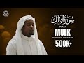 Soulful Recitation Of Surah Mulk سورة الملك