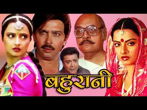 बहुरानी - BAHURANI | रेखा | राकेश रोशन | उत्पल दत्त | Superhit Movies Scenes | HD Old Hindi Movie