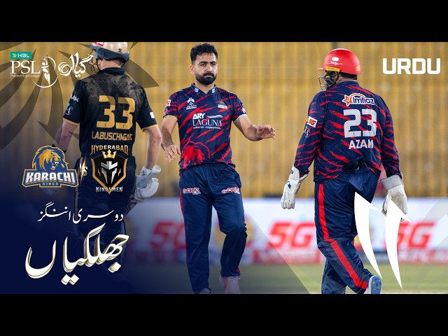2nd Innings Highlights | Karachi Kings vs Hyderabad Kingsmen | Urdu | Match 20 | HBL PSL 11 | MZB1H 2nd Innings Highlights | Karachi Kings vs Hyderabad Kingsmen | Urdu | Match 20 | HBL PSL 11 | MZB1H