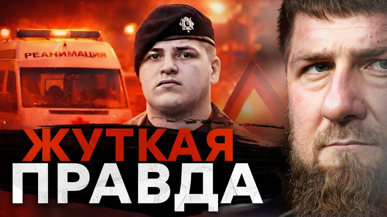 😱 ТАМ ВСЕ ПЕЧАЛЬНО! Кадырова МЛАДШЕГО СКРЫВАЮТ — ДТП ПРЕВРАТИЛИ в ЗАГОВОР