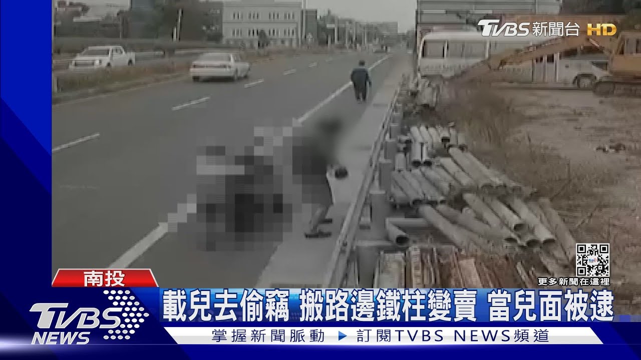 載兒去偷竊搬路邊鐵柱變賣　當兒面被逮
