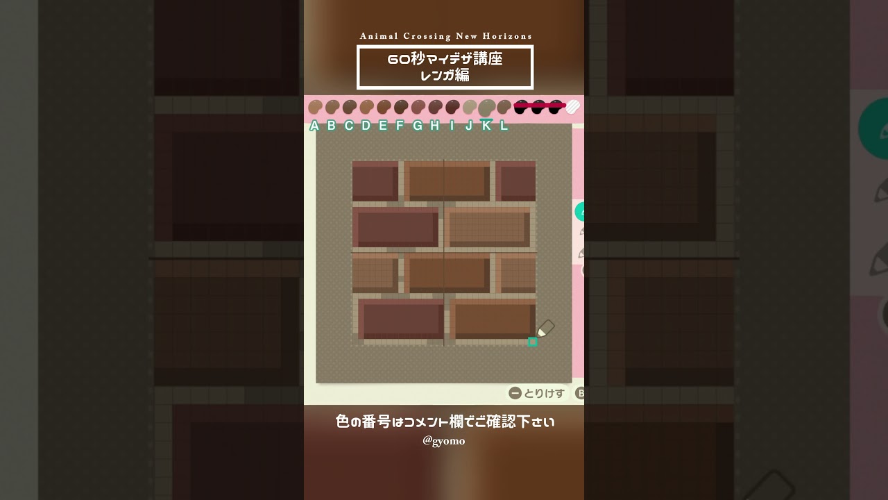 【あつ森】60秒マイデザ講座丨レンガ編　#shorts