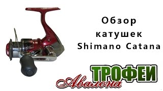Катушку для спиннинга шимано катана
