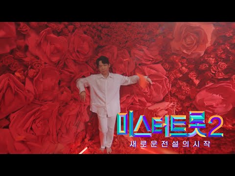 [미스터트롯2]한이재 - 예선참가자