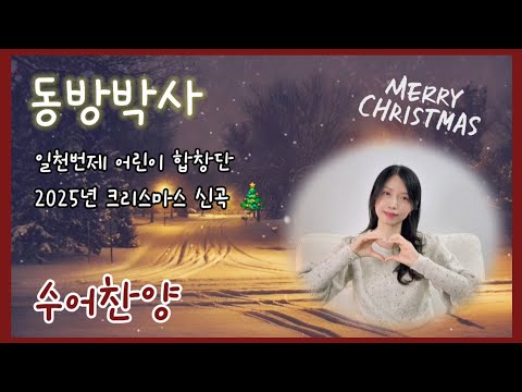 「동방박사 [東方博士]」의 한국수어 표현