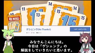 ルール解説