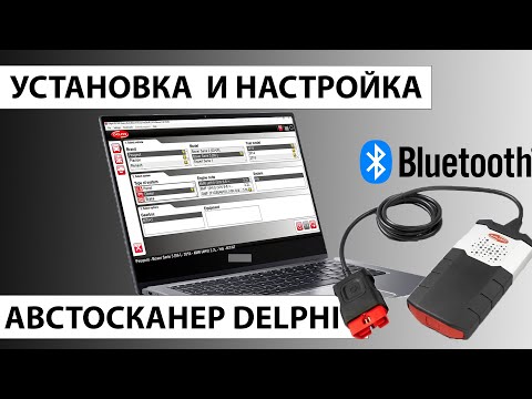 Установка и активация Delphi Autocom CDP 2017. Настройка BLUETOOTH соединения с Delphi Ds150e.