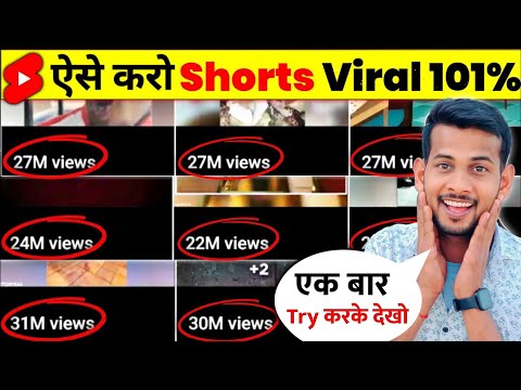 आंखों के सामने Short Viral| How To Viral Short Video On Youtube | Shorts Video Viral tips and tricks