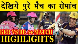 IPL 54 Match -  KKR VS RR 2020 Highlights, IPL 2020 Highlights, RR VS KKR 2020 Highlights, IPL 2020