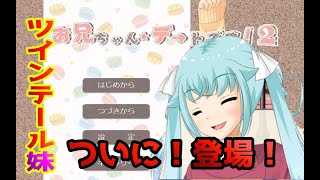 巨乳バカ干物妹と共同生活【お兄ちゃん、デートです！２】#5