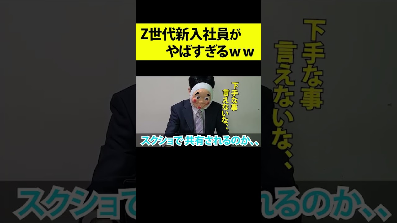 ゆとり社員がZ世代新入社員を部下に持った結果… #shorts