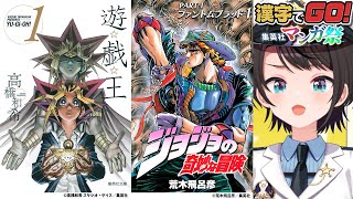 【#生スバル】 先行プレイだ~!漢字でGO! 集英社マンガ祭しゅばああああああああああああああああああああああ【ホロライブ/大空スバル】