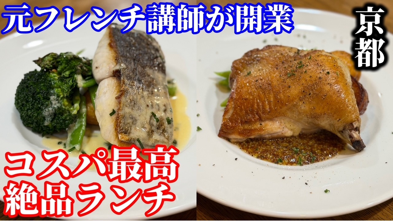 コスパ＆味＆居心地抜群の三拍子揃ったランチ「ビストロオクダ」へ