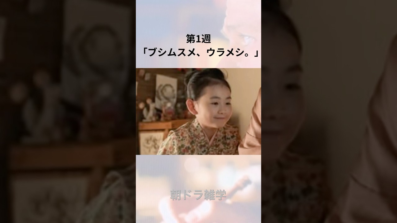 【ばけばけ】第1週〜最終週まで #朝ドラ #ばけばけ 振り返る