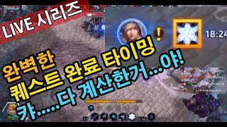 완벽한 퀘완 타이밍!