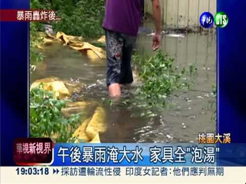 午後暴雨成災 大溪馬路變水路
