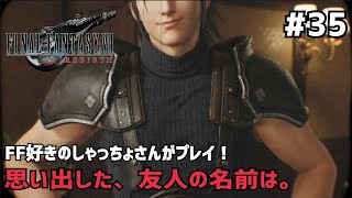 【FF7リバース】＃３５ 変わっていないけど、変わってしまった故郷。声優事務所社長が実況【ファイナルファンタジー7リバース / PS5】