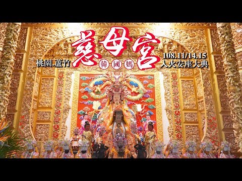 桃園廟會紀錄|桃園蘆竹慈母宮入火安座 | 香的世界