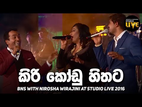 Kiri Kodu & Meedumen Wesi | BNS Studio Live 2016 | Mahesh Denipitiya Live Creative Music Direction