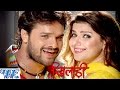 चल खेला शुरू कइल जाई Full Songs Khiladi Khesari Lal Bhojpuri Song Wa
