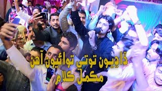 Download lagu Dadhiyon Totay Tawayoon Aahin | Album 01 Song 10 | Singer Irshad Jagirani | Ishq-e-Bismil mp3