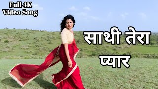 Download lagu साथी तेरा प्यार l Saathi Tera Pyar Pooja Hai l  Insaniyat l  Kumar Sanu l Sadhana #hindisong #love  mp3 Download lagu साथी तेरा प्यार l Saathi Tera Pyar Pooja Hai l  Insaniyat l  Kumar Sanu l Sadhana #hindisong #love  mp3