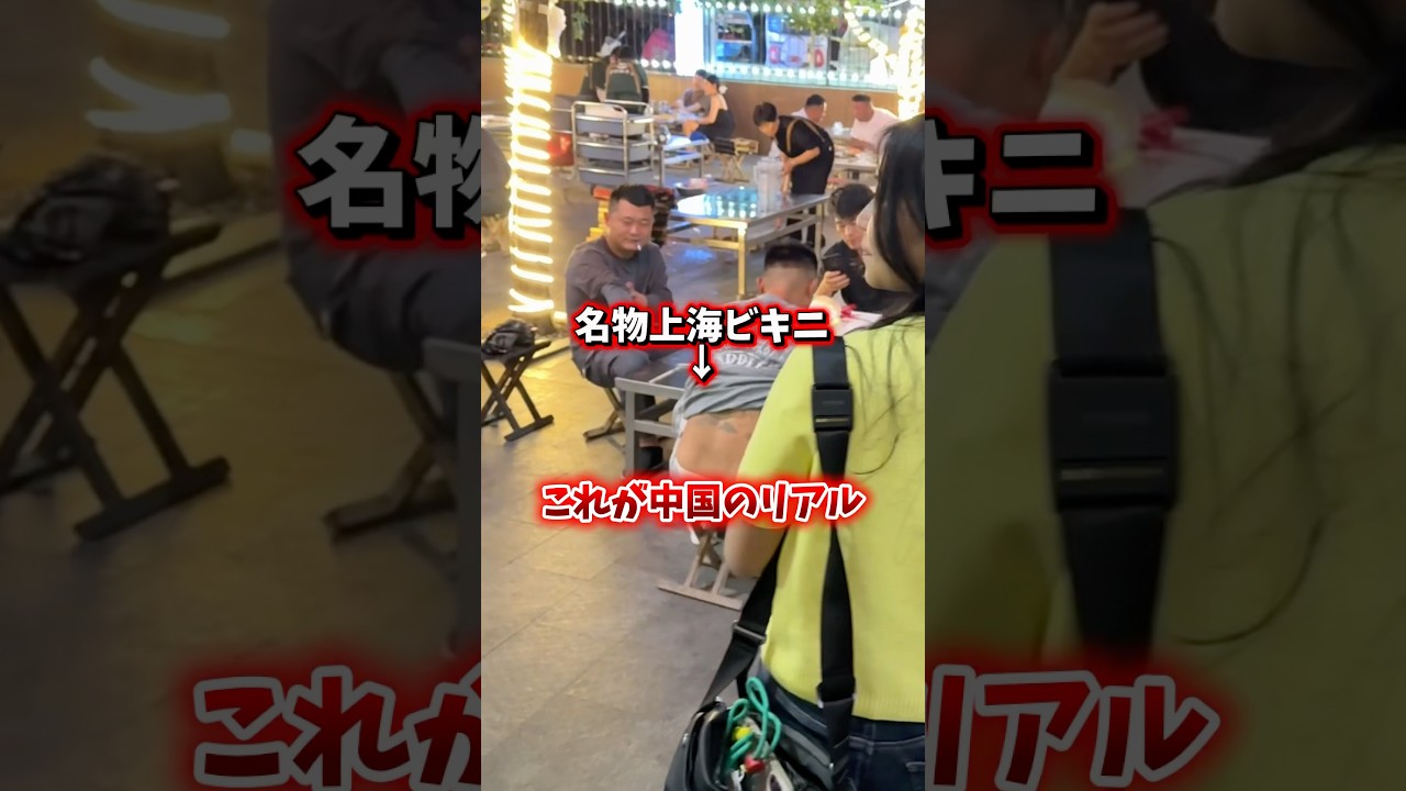 上海ビキニって知ってる？爆裂に文化感じてきたから見てほしいしスタバのメニューで炭酸コーヒー柚子なんて聞いたことなさすぎて焦ったw#海外旅行 #中国 #china