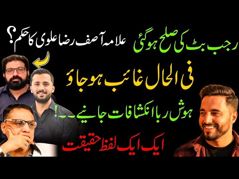 Rajab Butt ki Sulah ho gyi. Allama Asif Raza Alvi ka hukam. Hoshruba inkeshafaat janiye.