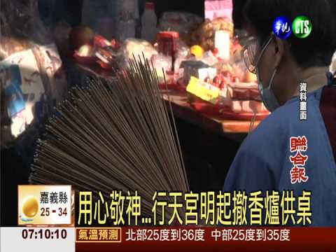 用心敬神...行天宮明起撤香爐供桌