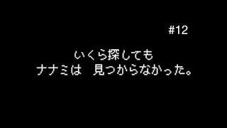 #12 【実況】あかぞの【彼女は最後にそういった】