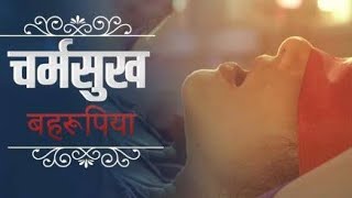 #charmsukh !! part 3 !! 2021 best adult web series !! #ullu