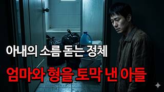 Download lagu Son who murdered and secretly buried mother and brother under wife's manipulation #News #Issue #C... mp3