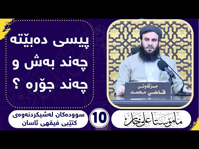 پیس دەبێتە چەند بەش و چەند جۆرە ؟