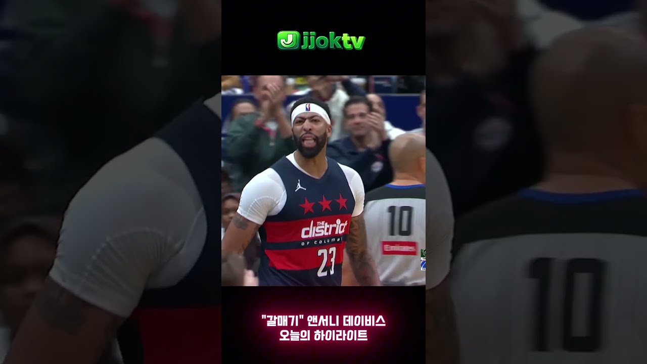 [NBA] 막을 수 없는 존재감, 앤서니 데이비스의 압도적 득점 모음 ???? #nba #농구