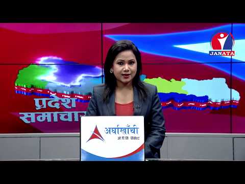 Pradesh Samachar | प्रदेश समाचार । 2076 | Jestha 2
