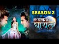 Tere Ishq mein Ghayal Season 2 Episode 1 कब आएगा, New Promo, Release Date