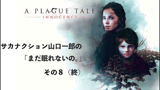 - まだ眠れないの。その8。
