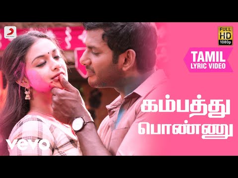 சண்டக்கோழி 2 - கம்பத்து பொண்ணு தமிழ் பாடல்வரிகள் | விஷால்