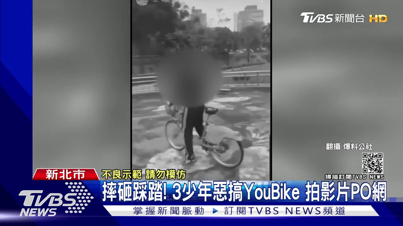 摔砸踩踏!3少年惡搞YouBike 拍影片PO網